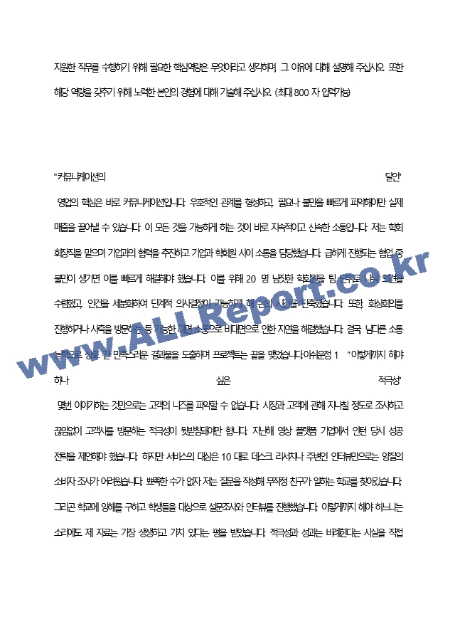 KT 최종 합격 자기소개서(자소서)   (3 페이지)